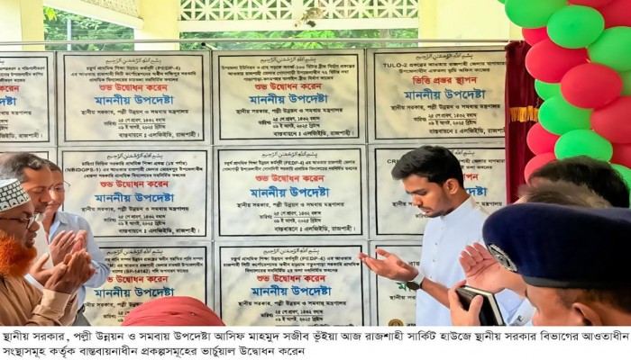 রাজশাহীতে বিভিন্ন প্রকল্পের উদ্বোধন করলেন স্থানীয় সরকার, পল্লী উন্নয়ন ও সমবায় উপদেষ্টা