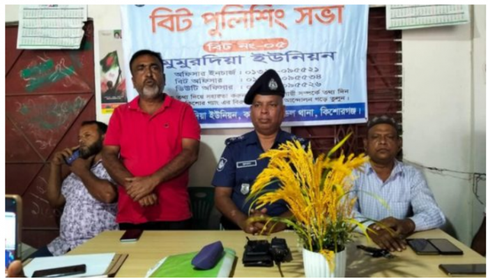 কটিয়াদীতে বিট পুলিশিং সভা অনুষ্ঠিত হয়েছে