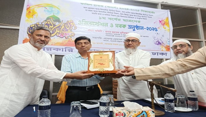 সরকারি মাদ্রাসা-ই-আলিয়ায় ফাজিল অনার্স নবীনবরণ ও সবক অনুষ্ঠিত।