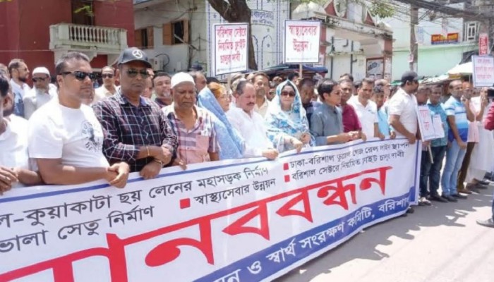 ভাঙ্গা-বরিশাল-কুয়াকাটা ছয় লেনের মহাসড়ক নির্মাণসহ ২৭ দফা দাবিতে মানববন্ধন