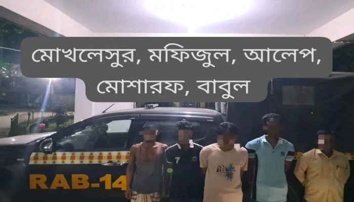 ২ জন অপহরণকৃত ভিকটিম উদ্ধার সহ চাঁদাবাজ দলে ৫ সদস্য গ্রেফতার