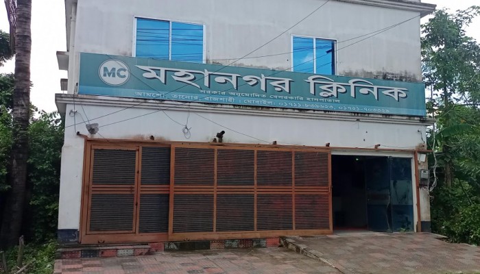 তানোরে মহানগর ক্লিনিকে ভ্রাম্যমান আদালতের অভিযান"২ লাখ টাকা জরিমানা
