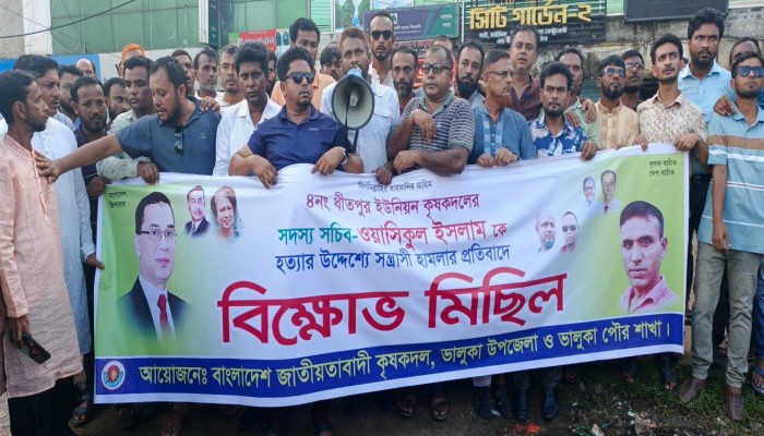 ভালুকায় কৃষকদল নেতার উপর হামলার প্রতিবাদে বিক্ষোভ মিছিল