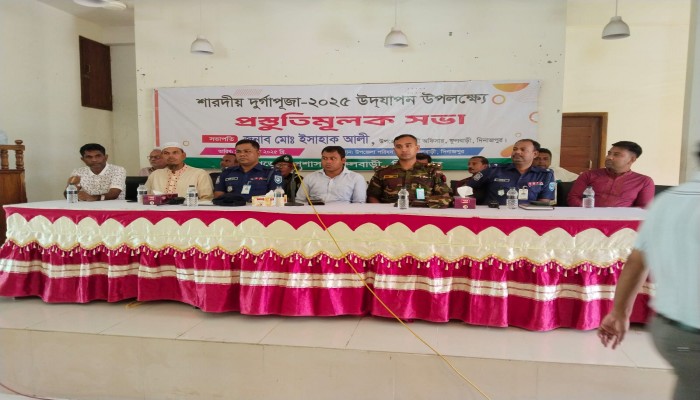 ফুলবাড়ীতে আসন্ন স্বারদীয় দুর্গা উৎসব প্রস্তুতি সভা অনুষ্ঠিত।