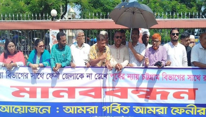 ফেনীকে চট্টগ্রাম বিভাগের সাথে রাখার দাবীতে মানববন্ধন