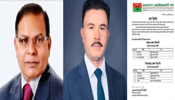 পিরোজপুর জেলা বিএনপির আংশিক আহবায়ক কমিটি গঠন
