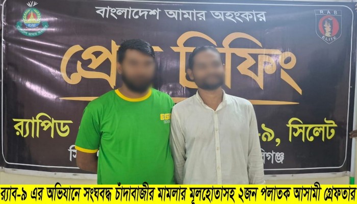 রাসেল মার্কেটে চাঁদাবাজির মূলহোতা জিয়া ও জসিমকে গ্রেফতার করেছে র‍্যাব।