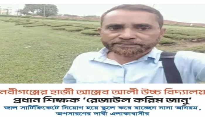 হাজ্বী আঞ্জব আলী উচ্চ বিদ্যালয়ের সাবেক ভারপ্রাপ্ত প্রধান শিক্ষক রিয়াজুল করিম জানুর বিরুদ্ধে ব্যাপক অনিয়মের অভিযোগ।
