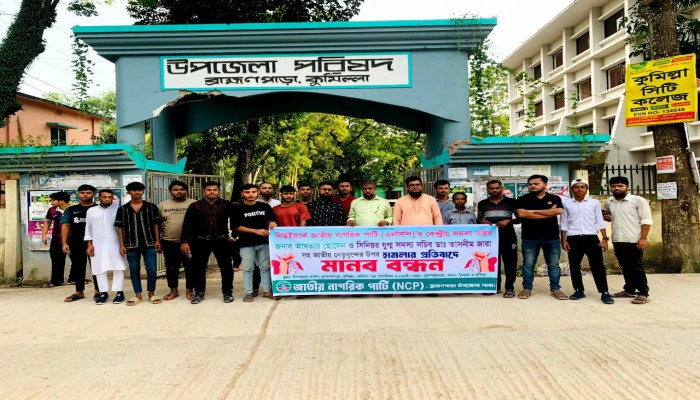 নিউইয়র্কে এনসিপির নেতাদের উপর হামলার প্রতিবাদে ব্রাহ্মণপাড়ায় মানববন্ধন