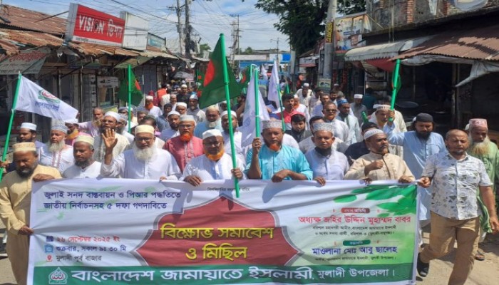 মুলাদীতে পাঁচ দফা দাবিতে জামায়াতের বিক্ষোভ সমাবেশ ও মিছিল অনুষ্ঠিত।