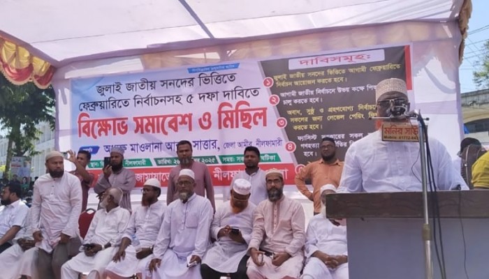 ৫ দফা দাবিতে নীলফামারী জেলা জামায়াতের বিক্ষোভ সমাবেশ ও মিছিল
