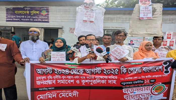 জনপ্রস্তাব সমাবেশ ও কুশপুত্তলিকা দাহ করেছে নতুনধারা