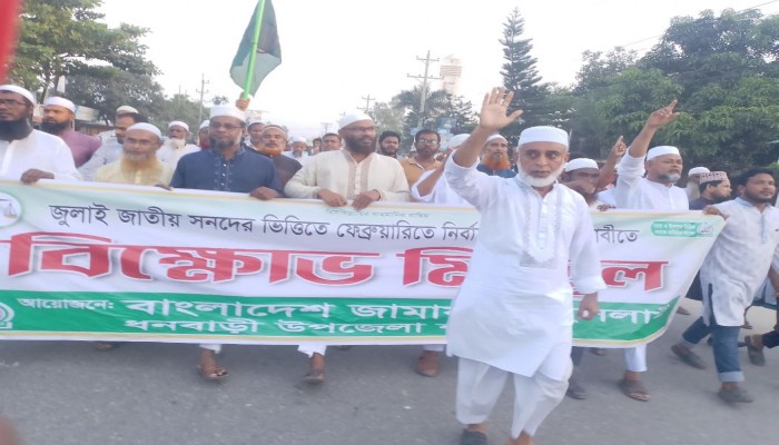 ৫ দফা দাবিতে ধনবাড়ি জামায়াতে ইসলামী’র বিশাল বিক্ষোভ মিছিল
