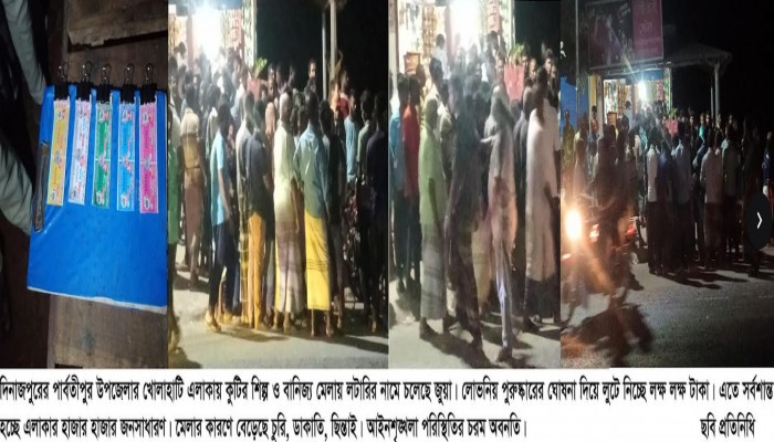 চুরি, ডাকাতি, ছিনতাই বৃদ্ধি পেয়েছে আইন শৃঙ্খরা পরিস্থিতির অবনতি খোলাহাটিতে লটারির নামে চলছে জুয়া