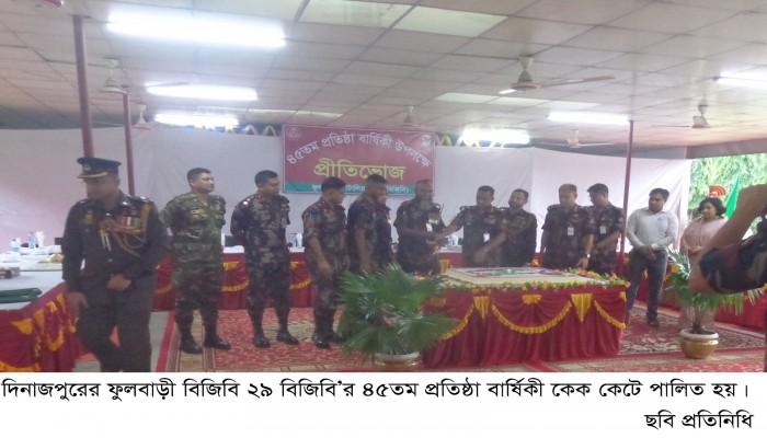 ২৯ বিজিবি’র ৪৫তম প্রতিষ্ঠা বার্ষিকী কেক কেটে পালিত