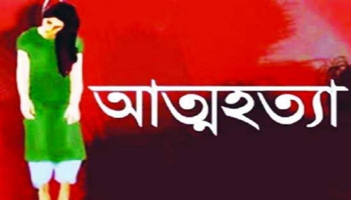 হবিগঞ্জে বাড়ছে আত্মহত্যার প্রবণতা সমাজ অভিভাবক মহলে উদ্বেগ.তরুণ-তরুণীদের অভিমান হতাশা আর অভাবে ঝরছে তাজাপ্রাণ