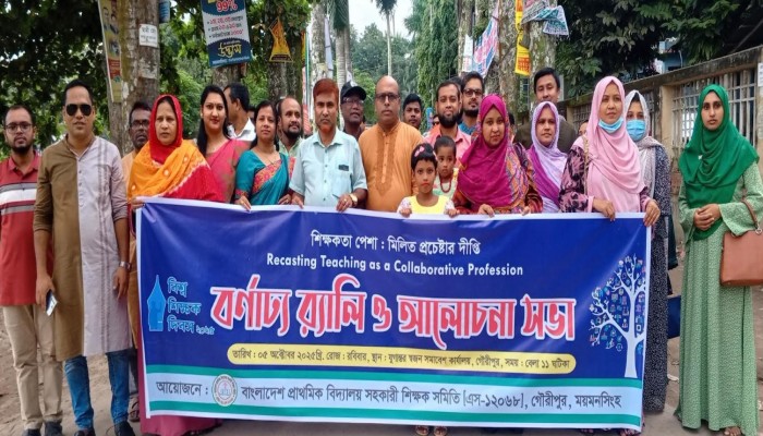 গৌরীপুরে বিশ্ব শিক্ষক দিবস উদযাপন