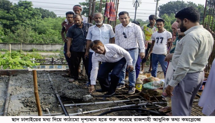 দৃশ্যমান হতে শুরু করেছে রাজশাহী আধুনিক তথ্য কমপ্লেক্সের কাঠামো