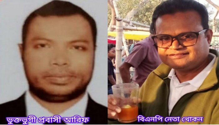 নারায়ণগঞ্জে কাতার প্রবাসীর নিকট বিএনপি নেতার ৫ লক্ষ টাকা চাঁদা দাবি
