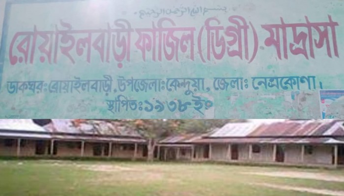 কেন্দুয়ায় রোয়াইলবাড়ী ফাজিল মাদ্রাসায় শিক্ষক প্রতিনিধি নির্বাচনে অধ্যক্ষের বিরুদ্ধে অনিয়মের অভিযোগ