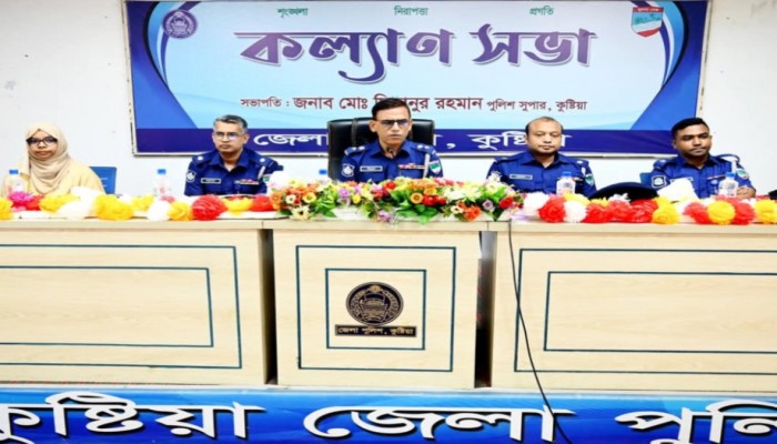 কুষ্টিয়ায় পুলিশের মাসিক কল্যাণ সভা অনুষ্ঠিত