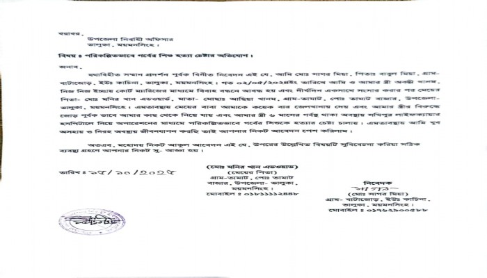 ভালুকায় স্ত্রীর গর্ভের সন্তানকে বাচাতে প্রশাসনের দ্বারে দ্বারে ঘুরছেন স্বামী