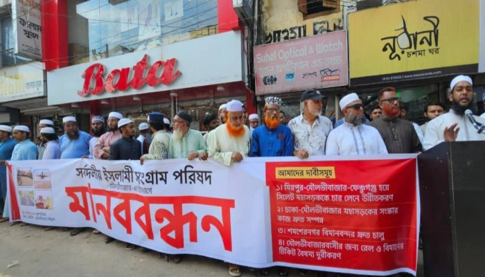 মৌলভীবাজার জেলার মহাসড়ক সংস্কার   ও চারলেনে উন্নীতকরন সহ বিভিন্ন  দাবিতে মৌলভীবাজারে মানববন্ধন ও লন্ডনে সমাবেশ  অনুষ্ঠিত,