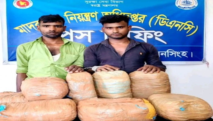 ময়মনসিংহ বিভাগীয় মাদকদ্রব্য নিয়ন্ত্রণ অধিদপ্তর কর্তৃক গাঁজাসহ গ্রেফতার ০২