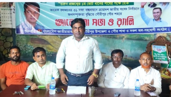 গৌরীপুরে মৎস্যজীবী দলের মত বিনিময় সভা অনুষ্ঠিত