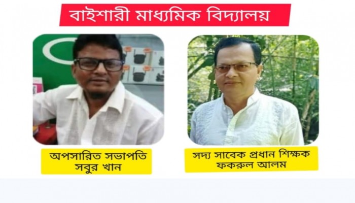 বানারীপাড়ায় অপসারিত স্কুল সভাপতি ও সাবেক প্রধান শিক্ষকের বিরুদ্ধে প্র'তারণা মা'মলা