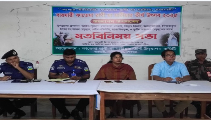 বারোমারীতে ফাতেমা রাণী মা মারিয়ার তীর্থ উৎসব উপলক্ষে মতবিনিময় সভা