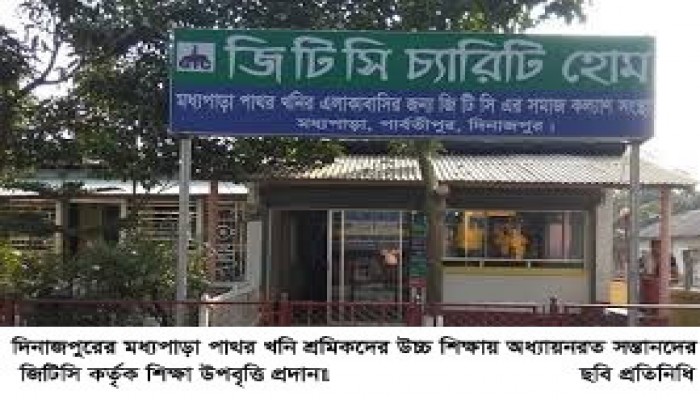 পাথর খনি শ্রমিকদের উচ্চ শিক্ষায় অধ্যায়নরত সন্তানদের জিটিসি কর্তৃক শিক্ষা উপবৃত্তি প্রদান