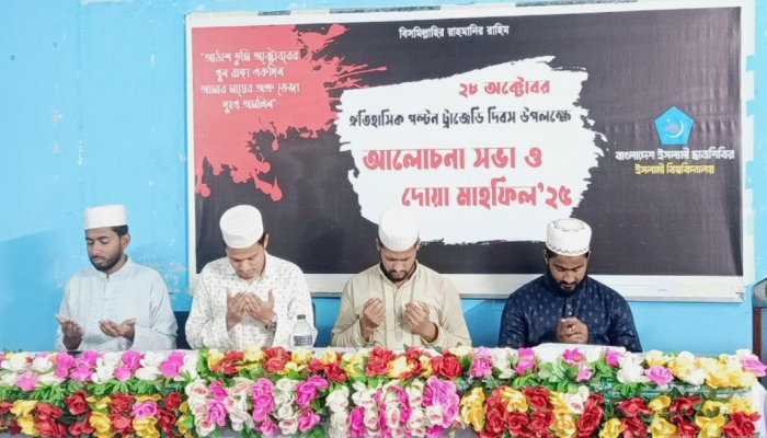 ঐতিহাসিক পল্টন ট্রাজেডি দিবস পালন করল ইবি ছাত্রশিবির