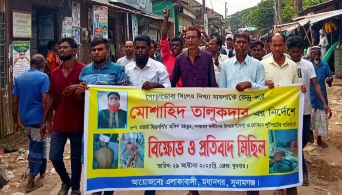 মধ্যনগরে বিএনপি নেতার বিরুদ্ধে বিক্ষোভ মিছিল