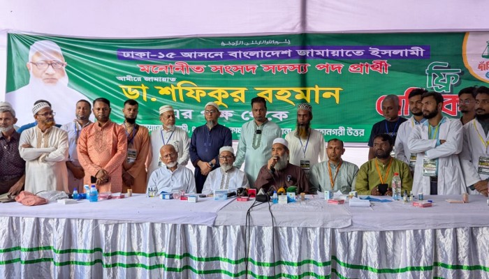 আমীরে জামায়াতের উদ্যোগে ফ্রি মেডিক্যাল ক্যাম্প'' পিআর পদ্ধতিতে নির্বাচনের দাবি আদায়ে ঐক্যবদ্ধ থাকতে হবে -অধ্যাপক মুজিবুর রহমান।