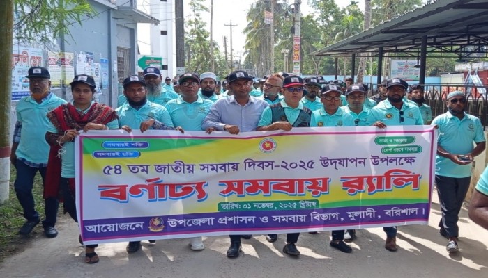 মুলাদীতে জাতীয় সমবায় দিবস উপলক্ষে র‌্যালী ও আলোচনা সভা