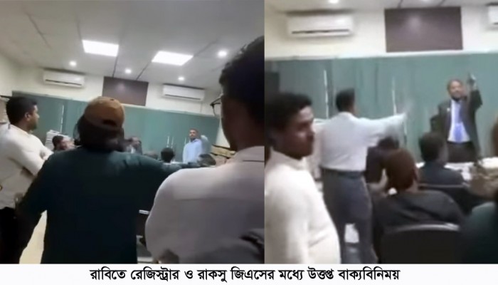 রাবিতে রেজিস্ট্রার ও রাকসু জিএসের মধ্যে উত্তপ্ত বাক্যবিনিময়