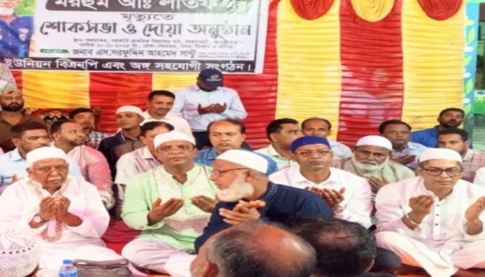 বানারীপাড়ায় হত্যাকান্ডের শিকার কৃষকদল নেতা আঃ লতিফের মৃত্যুতে শোকসভা ও দোয়া-মিলাদ অনুষ্ঠিত