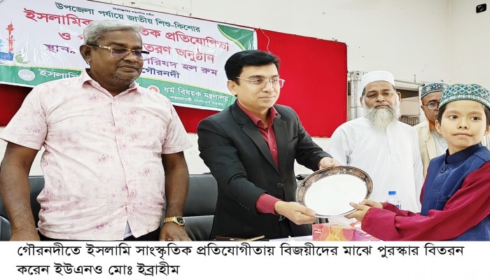 গৌরনদীতে ইসলামী সাংস্কৃতিক প্রতিযোগিতা ও পুরস্কার বিতরণী অনুষ্ঠান