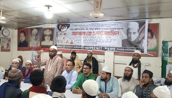 সিরাজগঞ্জে ওলামা দল নেতা মরহুম ক্বারী আব্দুর রাজ্জাক'র রুহের মাগফেরাত কামনায় আলোচনা ও দোয়া মাহফিল অনুষ্ঠিত