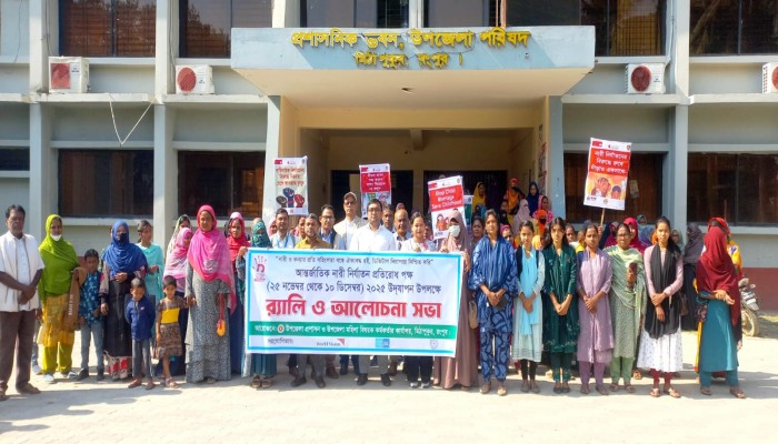 মিঠাপুকুরে আন্তর্জাতিক নারী নির্যাতন প্রতিরোধ দিবস উপলক্ষে র‍্যালি  ও আলোচনা সভা