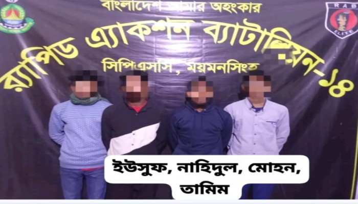 ময়মনসিংহ র‍্যাব ১৪ কর্তৃক অভিযানে গাজাসহ মাদক কারবারি গ্রেফতার ০৪