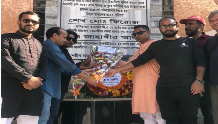 ময়মনসিংহে শহীদ ফিরোজ-জাহাঙ্গীর দিবসে সমাজ রূপান্তর সাংস্কৃতিক সংঘের শ্রদ্ধাঞ্জলি