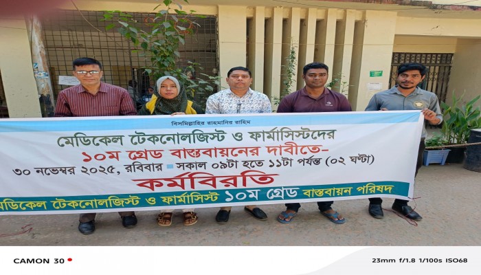 বোয়ালখালী উপজেলা স্বাস্থ্য কমপ্লেক্সে ল্যাব ও ফার্মাসিস্টদের কর্মবিরতি