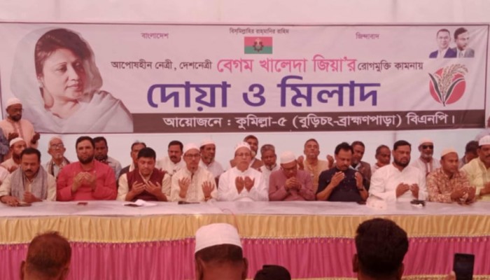 ব্রাহ্মণপাড়ায় খালেদা জিয়ার রোগমুক্তি কামনায় দোয়া ও মিলাদ