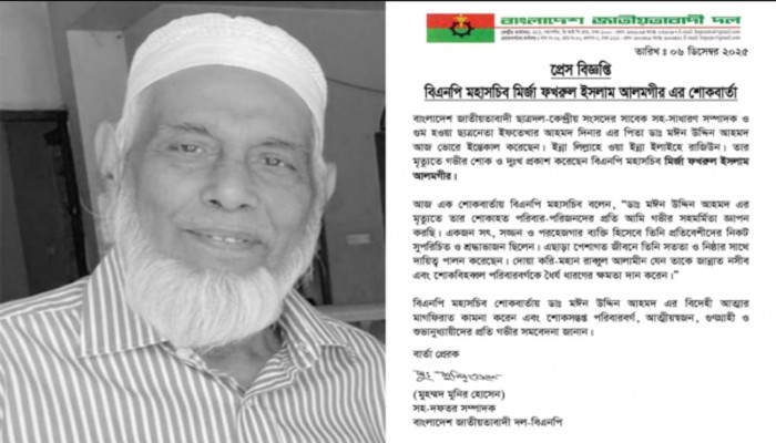 গুম হওয়া দিনারের পিতা আর নেই, বিএনপির শোক