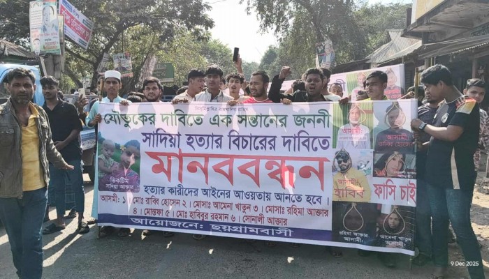 ​বুড়িচংয়ে এক সন্তানের জননী সাদিয়া হত্যার প্রতিবাদে মানববন্ধন ও সড়কে বিক্ষোভ মিছিল অনুষ্ঠিত