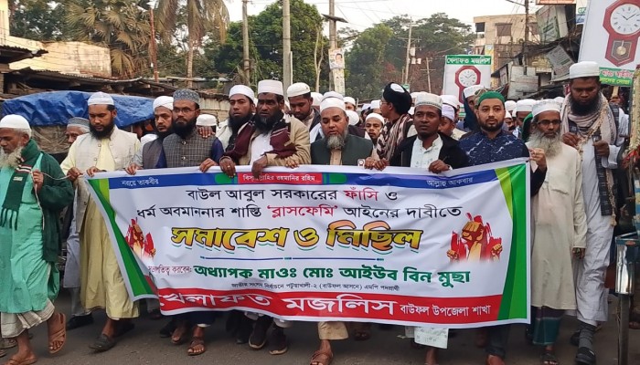 ব্লাসফেমি আইন বাস্তবায়ন ও আবুল সরকারের ফাঁসির দাবিতে বাউফলে খেলাফত মজলিসের বিক্ষোভ
