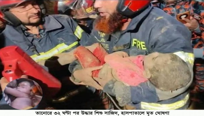 ​উদ্ধার শিশু সাজিদকে হাসপাতালে মৃত ঘোষণা
