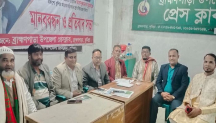 ব্রাহ্মণপাড়া উপজেলা প্রেসক্লাবের আলোচনা সভা অনুষ্ঠিত